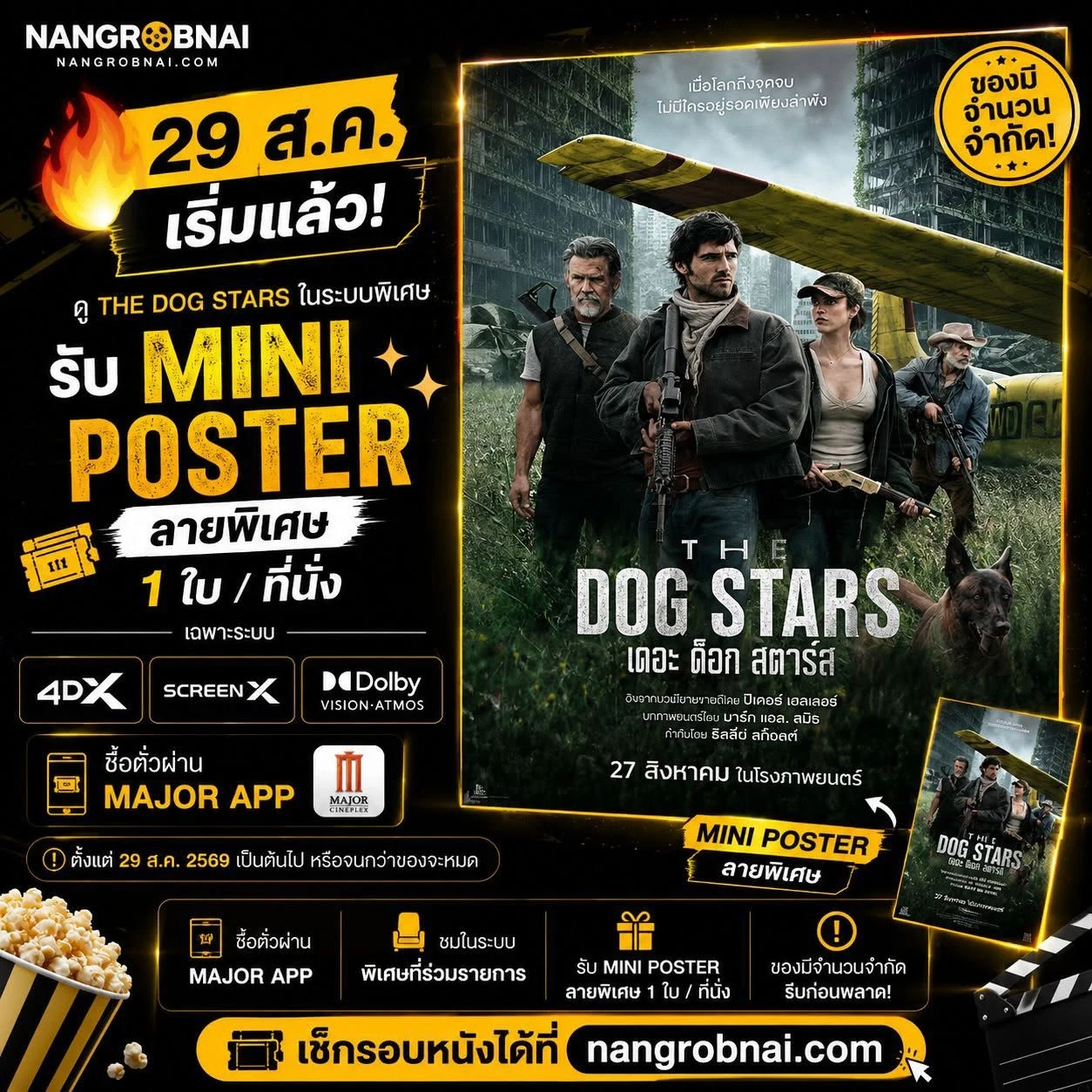 โปสเตอร์ประชาสัมพันธ์ The Dog Stars และโปรมินิโปสเตอร์สำหรับโรงระบบพิเศษ